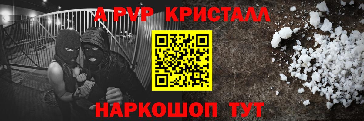 А ПВП Соль  Alpha-PVP Соль  Вход с VPN  Ессентуки 