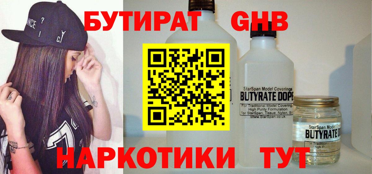 Бутират буратино Ессентуки