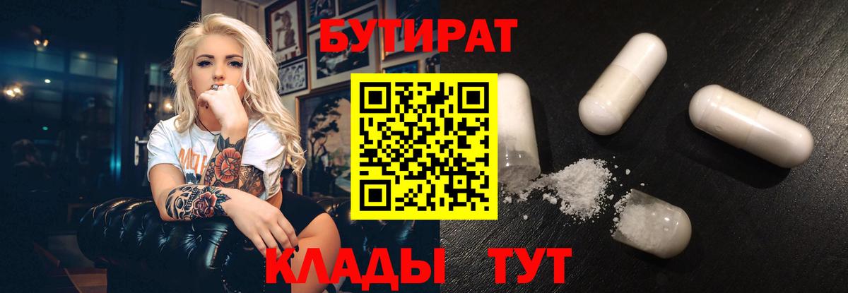 БУТИРАТ жидкий экстази  Вход с VPN  Ессентуки 