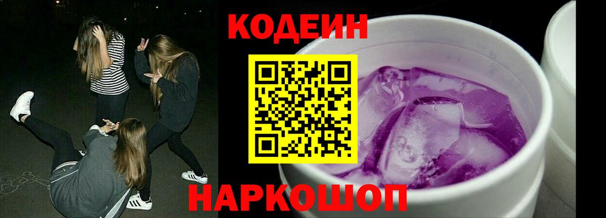 Ессентуки  Кодеин напиток Lean (лин)  Вход с VPN  Кодеин напиток Lean (лин) 