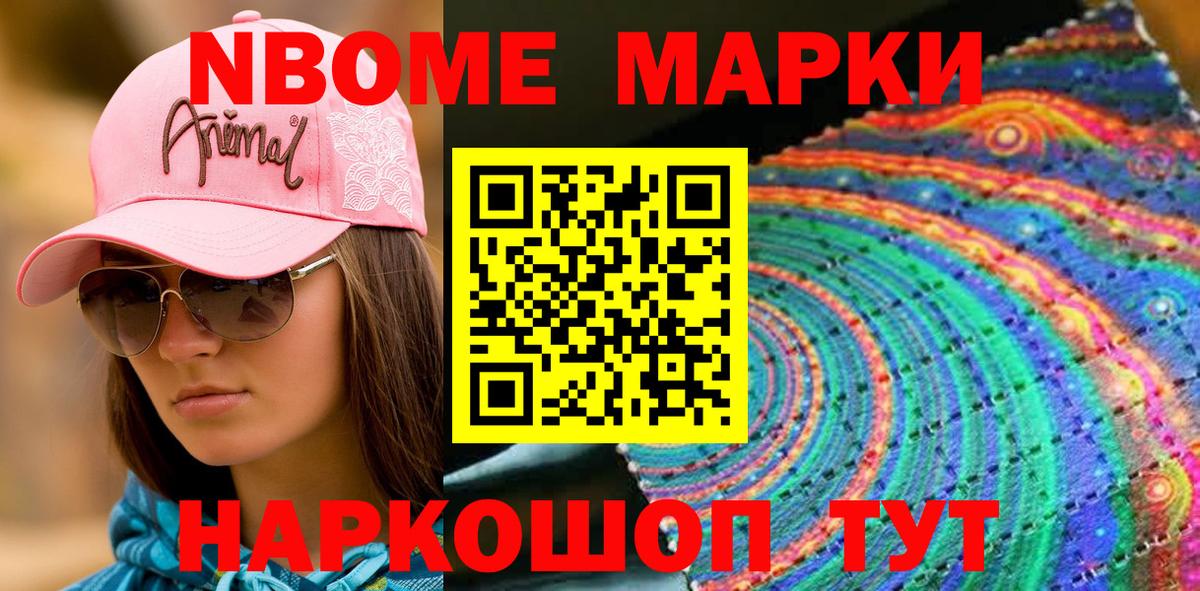 Марки 25I-NBOMe 1,8мг Ессентуки